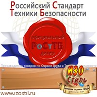 Магазин охраны труда ИЗО Стиль Информационные стенды в Петрозаводске