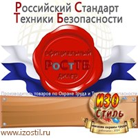 Магазин охраны труда ИЗО Стиль Дорожные ограждения в Петрозаводске