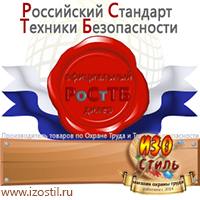 Магазин охраны труда ИЗО Стиль Щиты пожарные в Петрозаводске